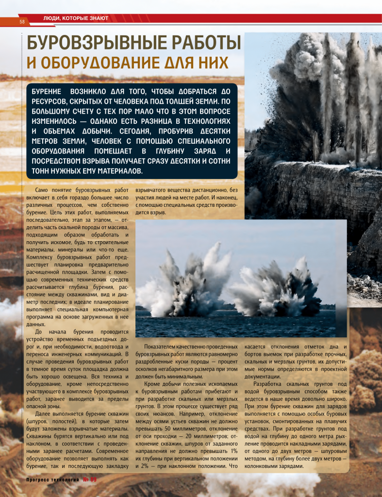 Прогресс Технологий № 89 2019 г. БУРОВЗРЫВНЫЕ РАБОТЫ И ОБОРУДОВАНИЕ ДЛЯ НИХ-1.png