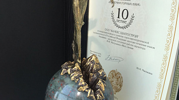 «Канекс Шахтострой» отметил 10-летие