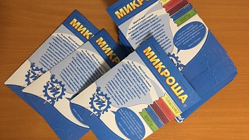 «ОКБ МИКРОН» выпустил собственное детское издание