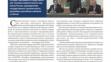 Журнал «Горная промышленность» № 1 2021 г., С. 10-11