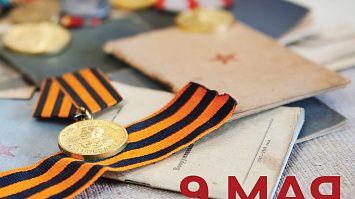 С Днём Победы!