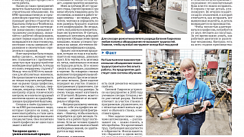 Газета «Кыштымский рабочий» № 27 (12965) 2021 г.