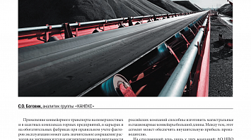 Журнал «Горная Промышленность» № 1 2020 г.