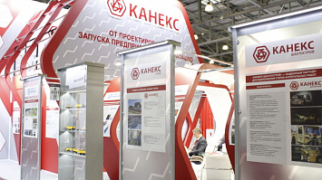 Предприятие под ключ — новая стратегия «Канекса»