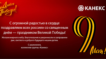 С Днём Великой Победы!