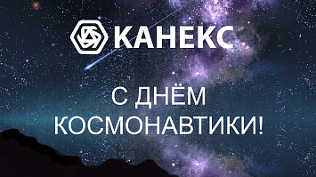 С Днём космонавтики!