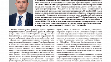 «Горная промышленность» № 6 2020 г.